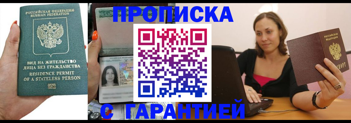 прописка гарантия в Надыме
