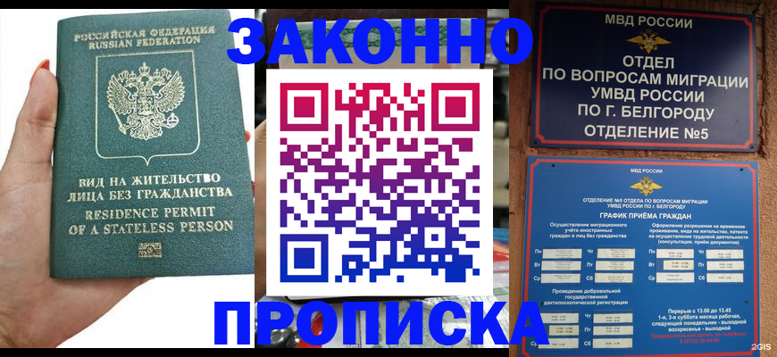 прописка для кредита в Надыме