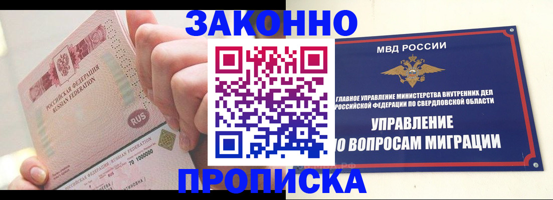 прописка от собственника в Надыме