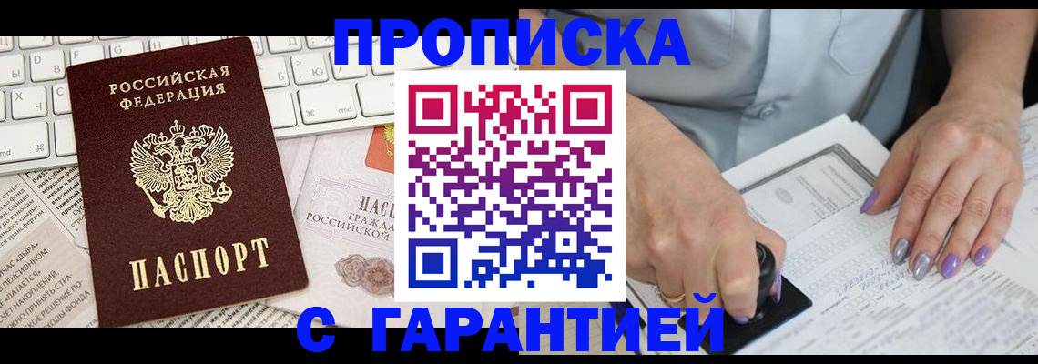 прописка ребенка в Надыме