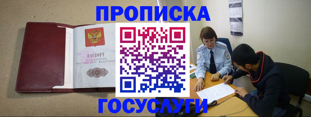 прописка для школы в Надыме